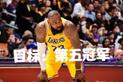开云体育下载詹姆斯回归赛场，战术调整首场状态亮眼，西班牙队观众沸腾！的简单介绍