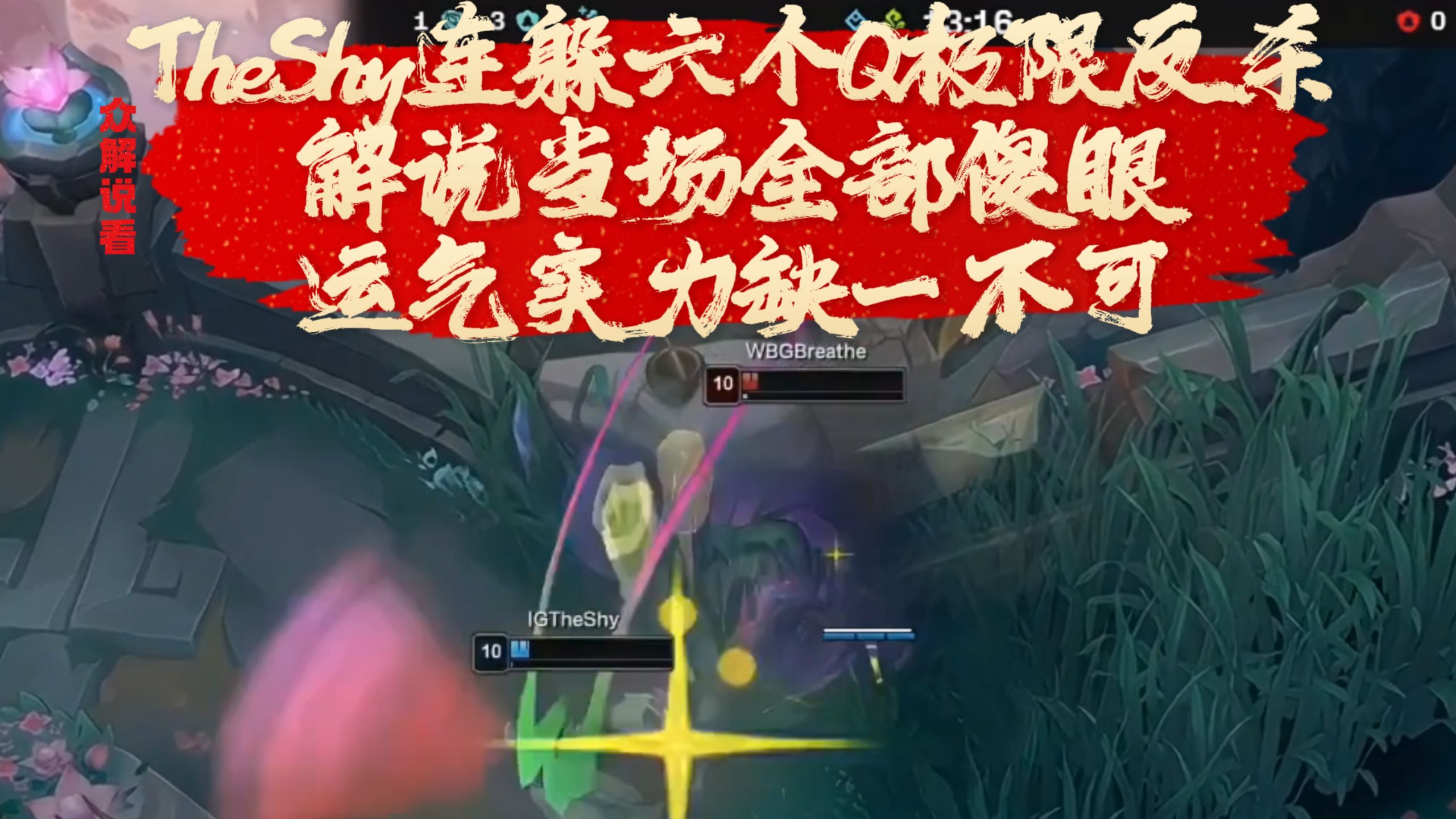 关于TheShy连续十二场比赛得分超过败北，SKT挑战极限！的信息